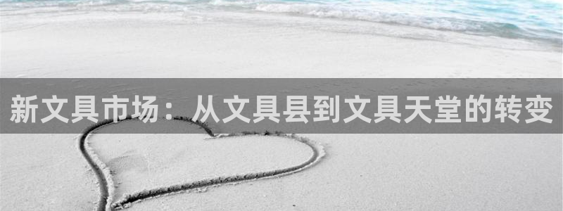 绥阳卧龙湖娱乐场所：新文具市场：从文具县