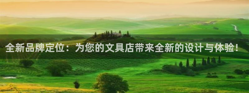 卧龙娱乐app彩票计划：全新品牌定位：为