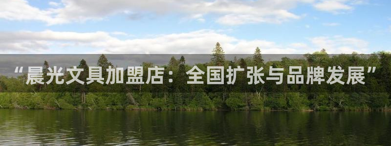 SKY娱乐 卧龙主管60447：“晨光文